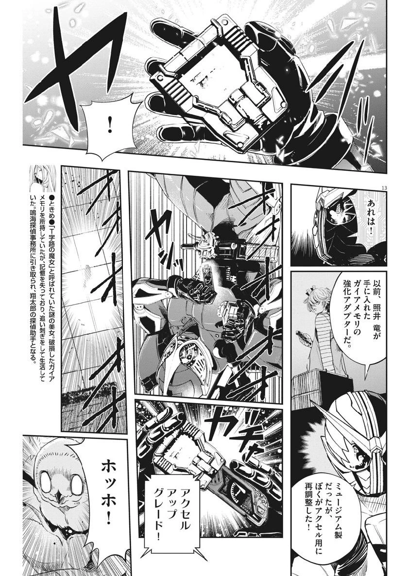 風都探偵 第64話 - 13