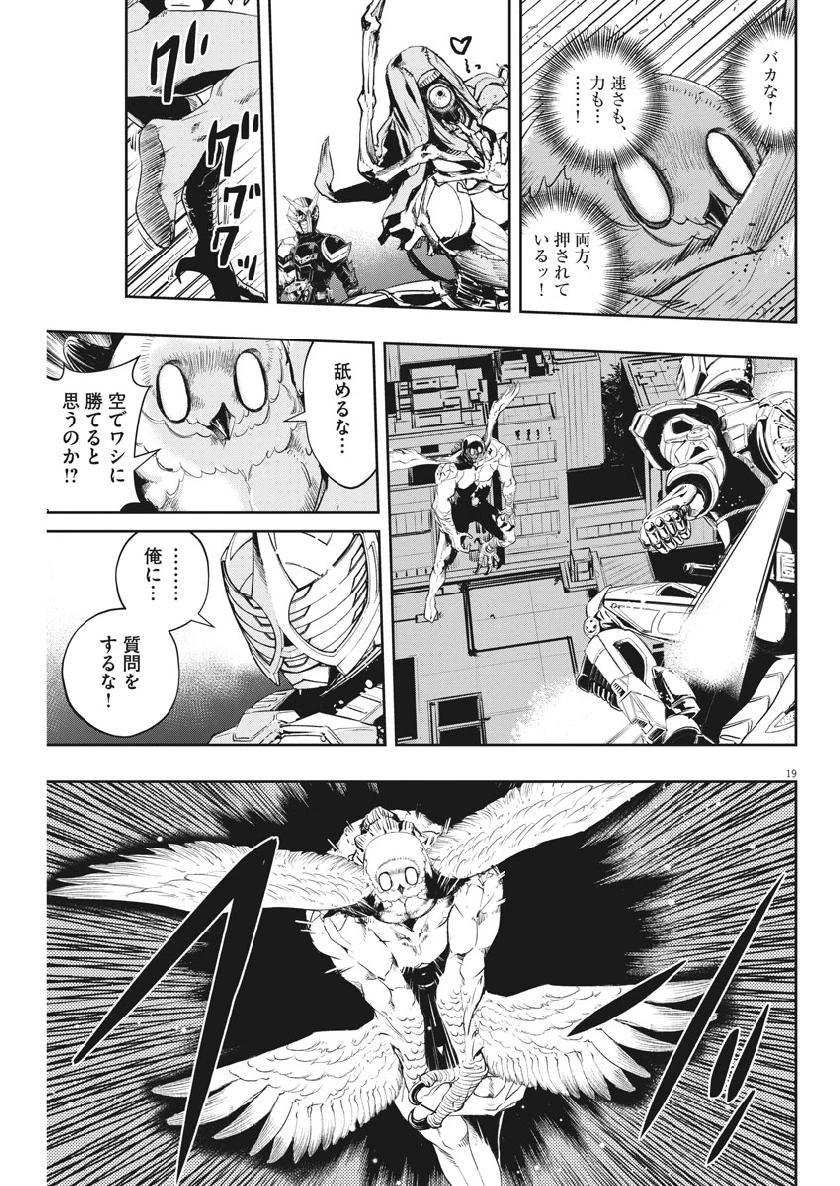 風都探偵 第64話 - 19