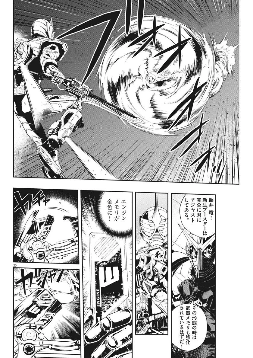 風都探偵 第64話 - 20