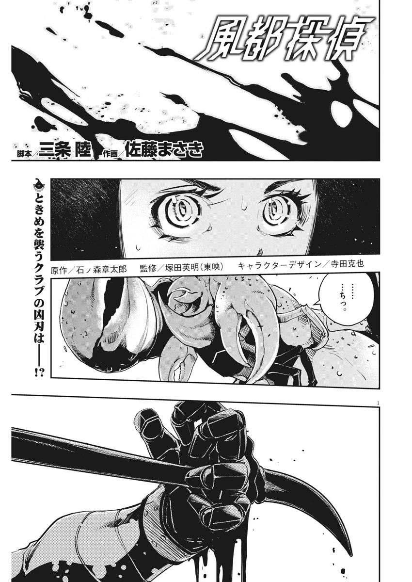 風都探偵 第79話 - 1