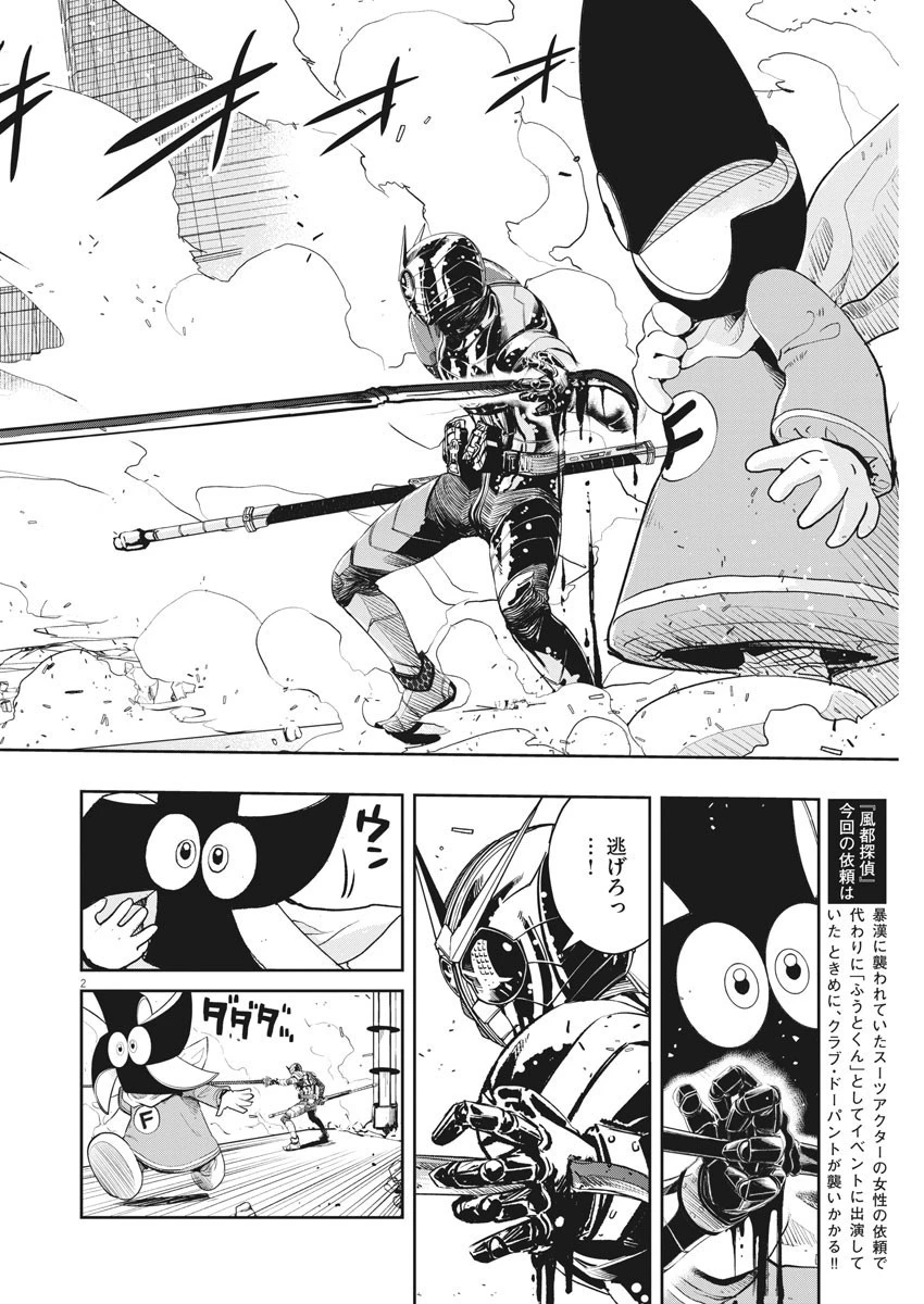 風都探偵 第79話 - 2