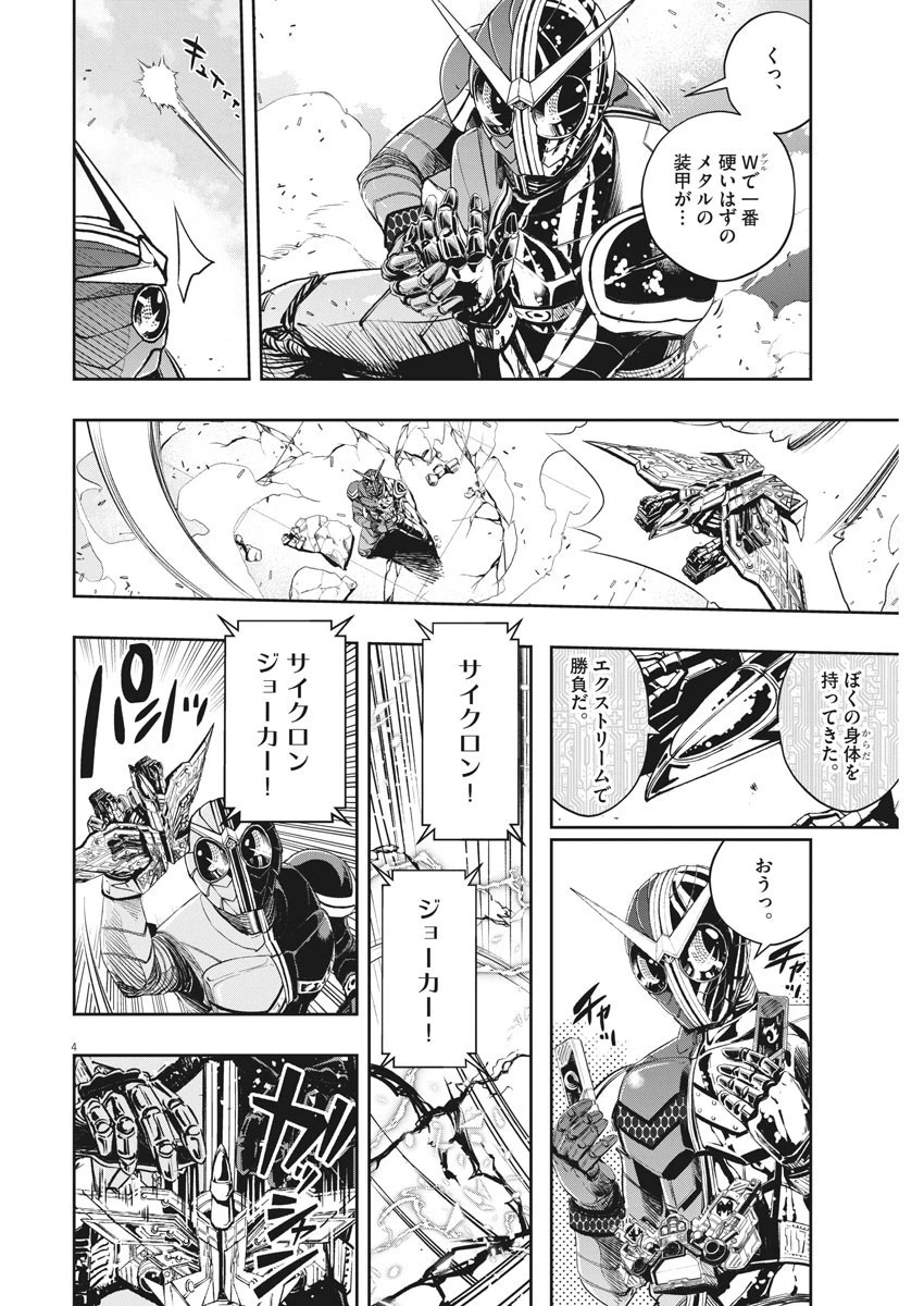 風都探偵 第79話 - 4