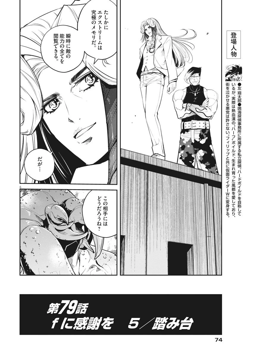 風都探偵 第79話 - 6