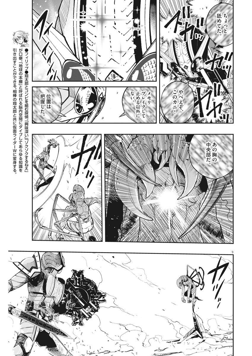 風都探偵 第79話 - 9