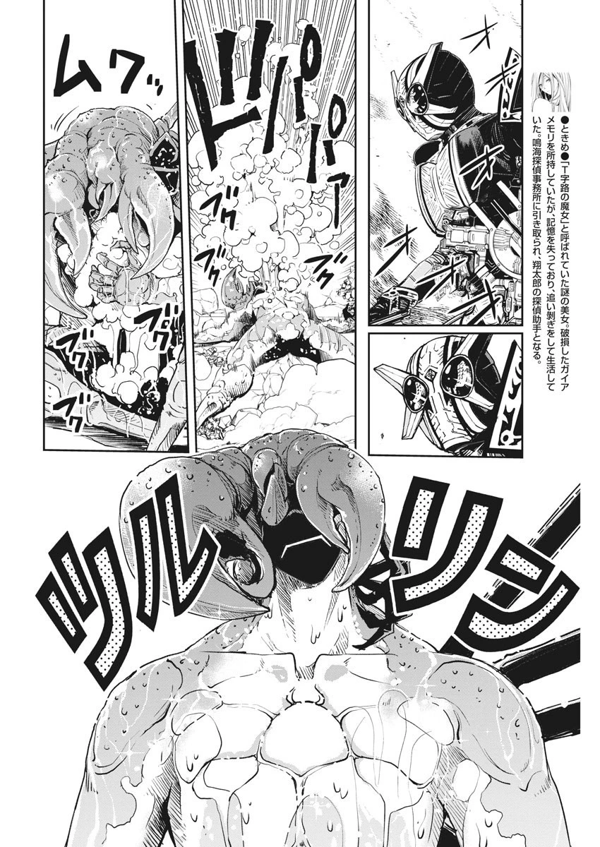 風都探偵 第79話 - 12