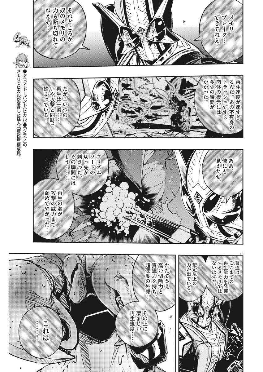 風都探偵 第79話 - 13