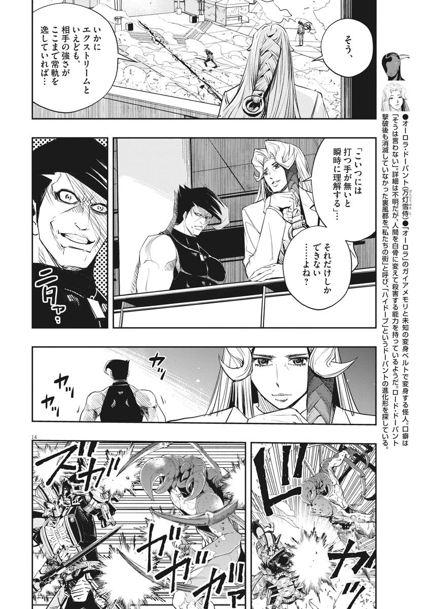 風都探偵 第79話 - 14