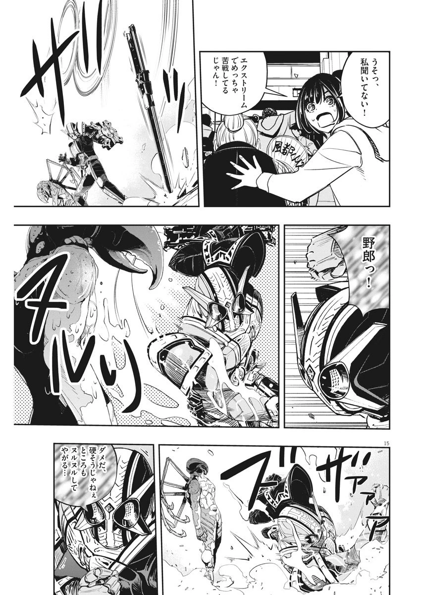 風都探偵 第79話 - 15