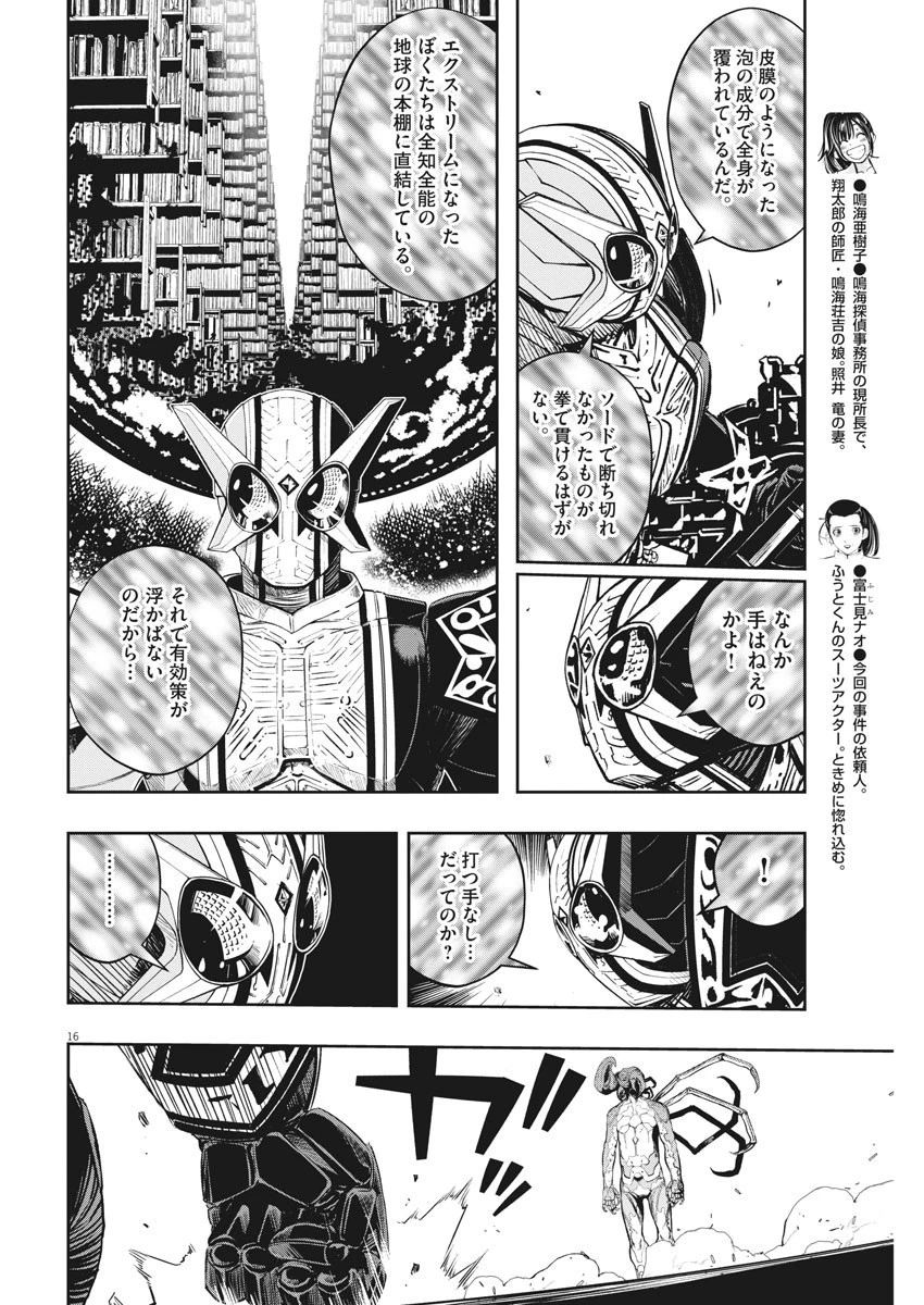 風都探偵 第79話 - 16
