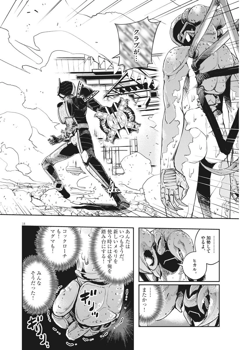 風都探偵 第79話 - 18