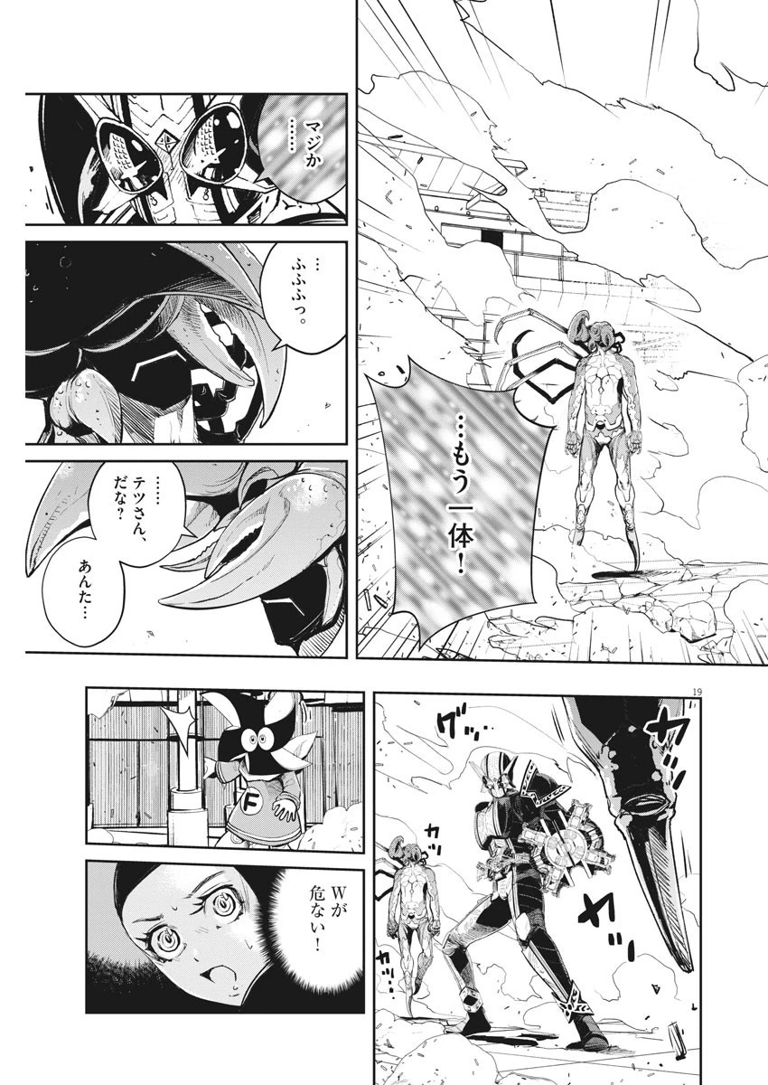 風都探偵 第79話 - 19