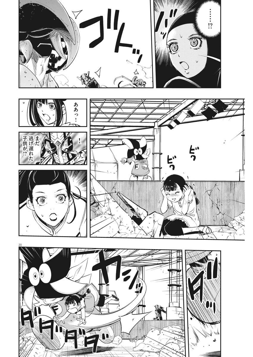 風都探偵 第79話 - 20