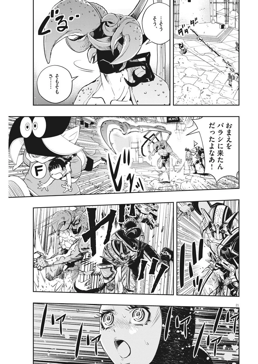 風都探偵 第79話 - 21