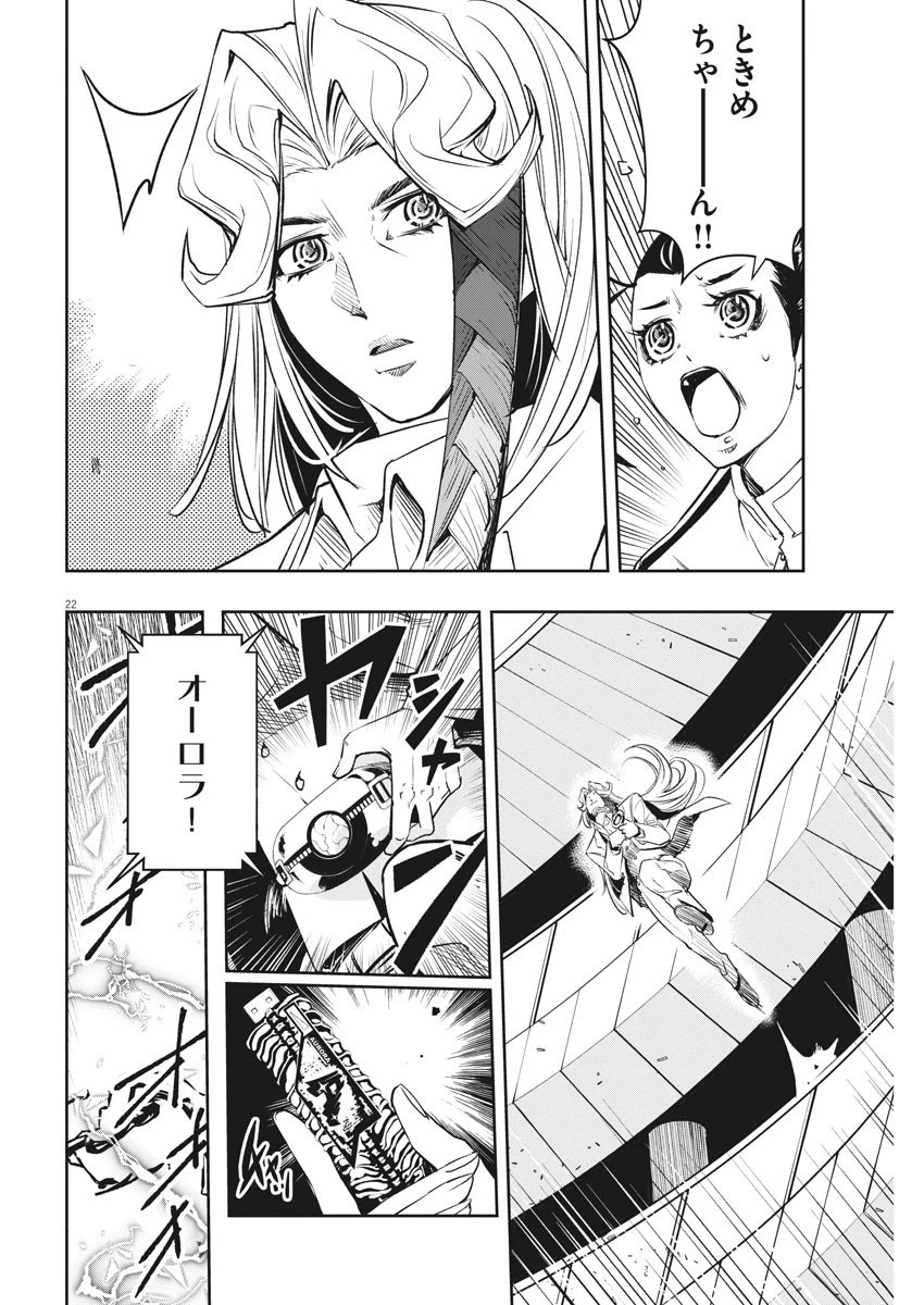 風都探偵 第79話 - 22