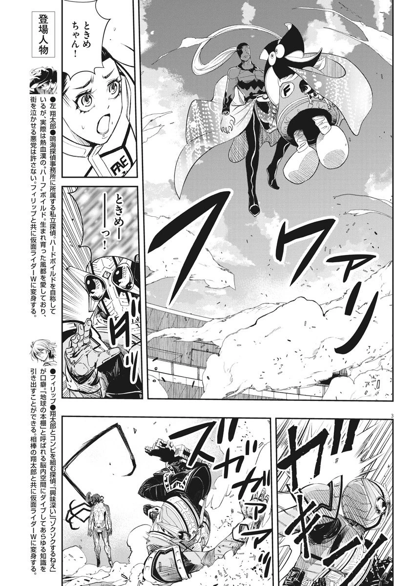 風都探偵 第80話 - 3