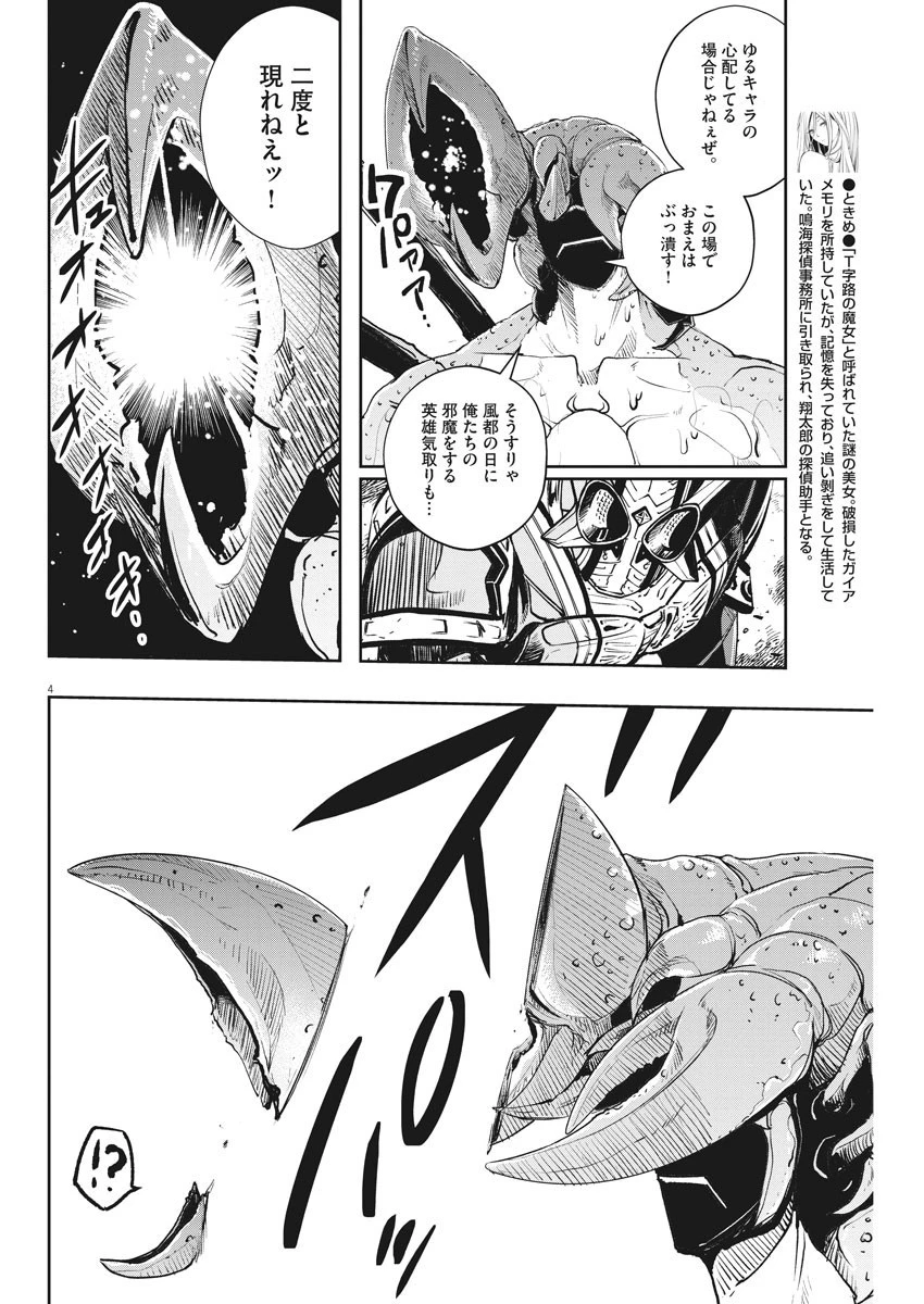 風都探偵 第80話 - 4