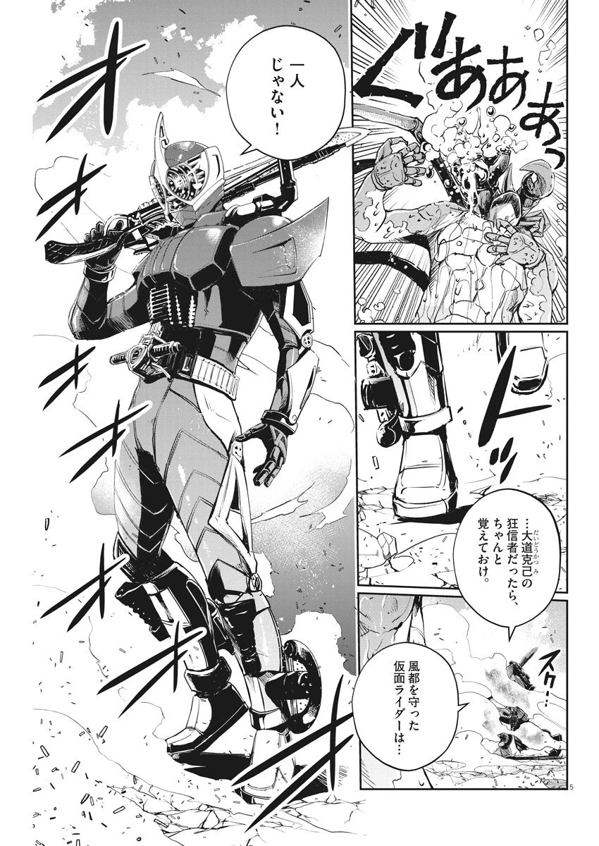 風都探偵 第80話 - 5