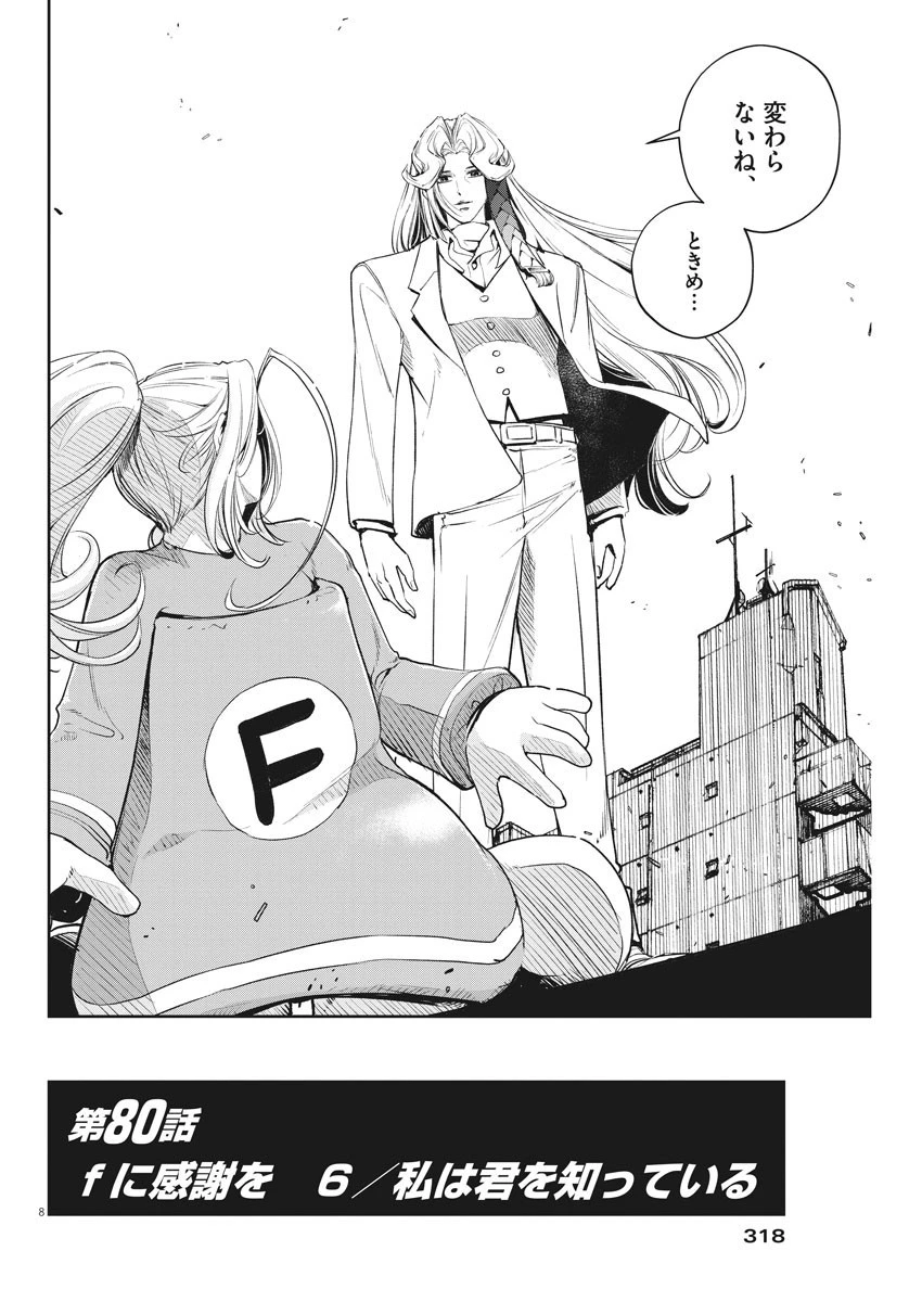 風都探偵 第80話 - 8