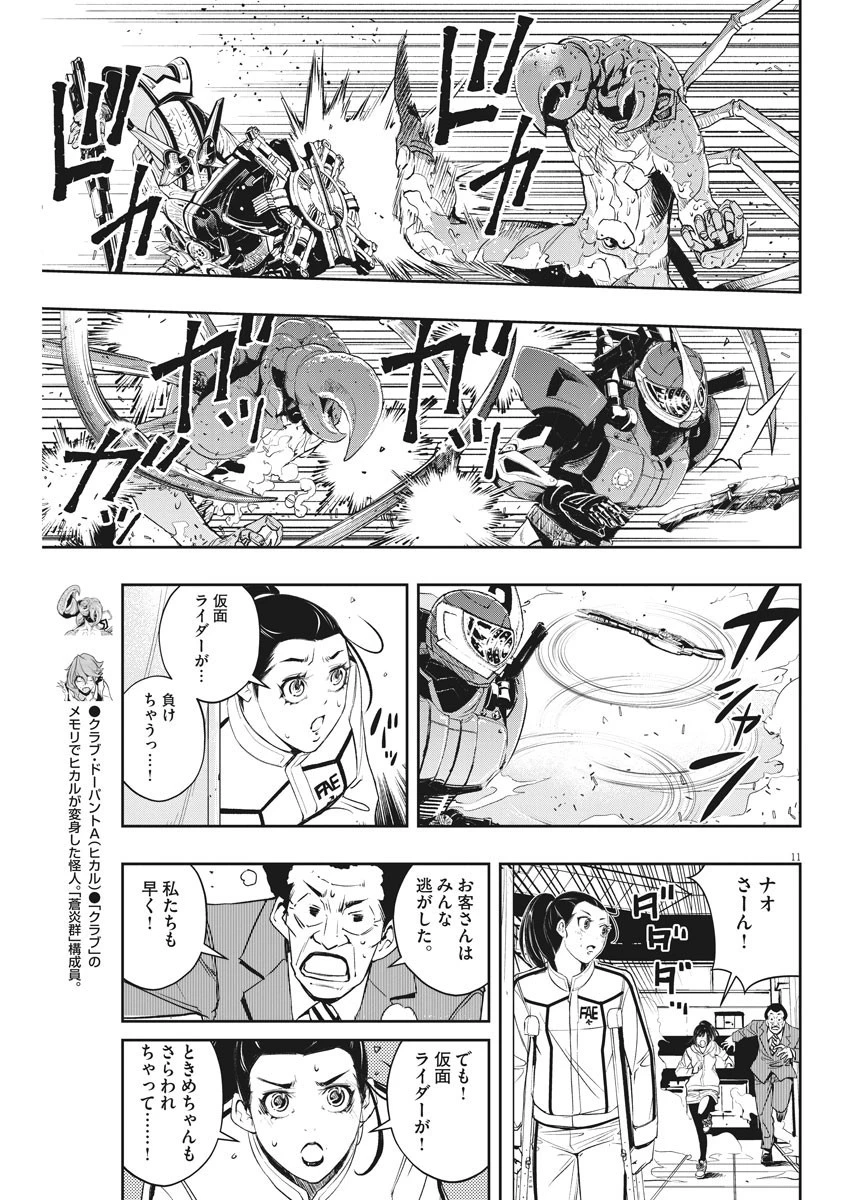 風都探偵 第80話 - 11