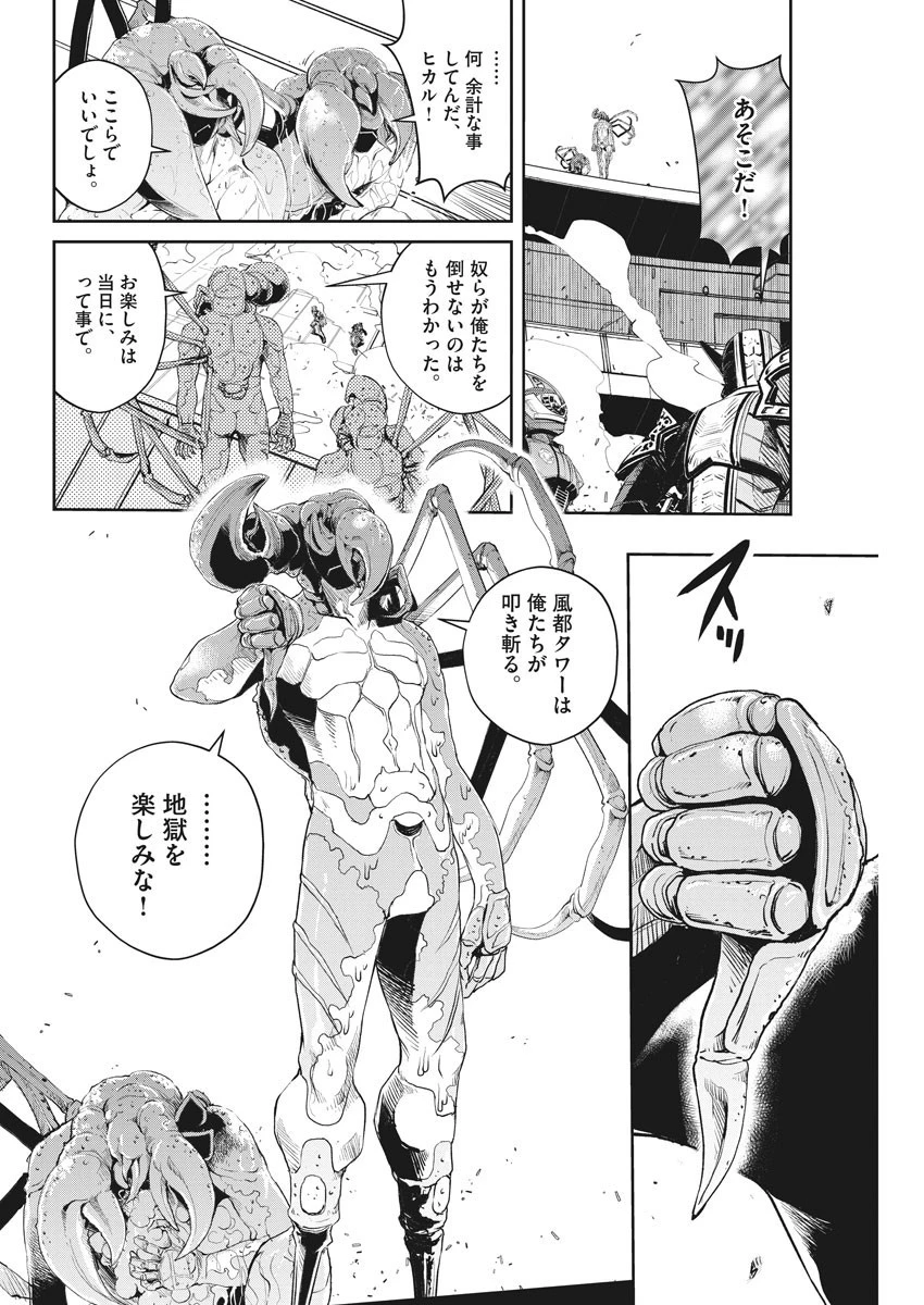 風都探偵 第80話 - 16