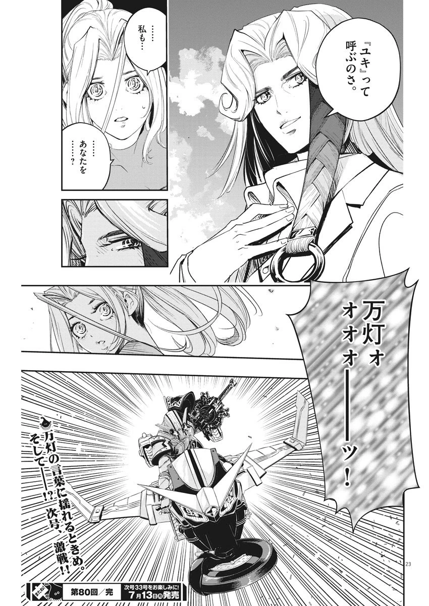 風都探偵 第80話 - 23