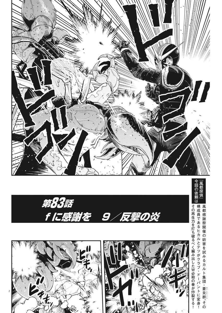 風都探偵 第83話 - 2