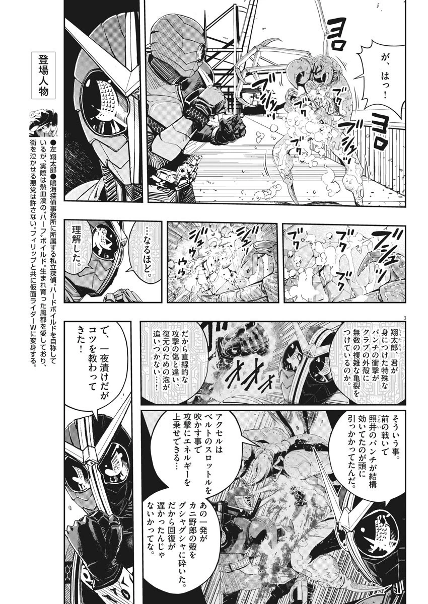風都探偵 第83話 - 3