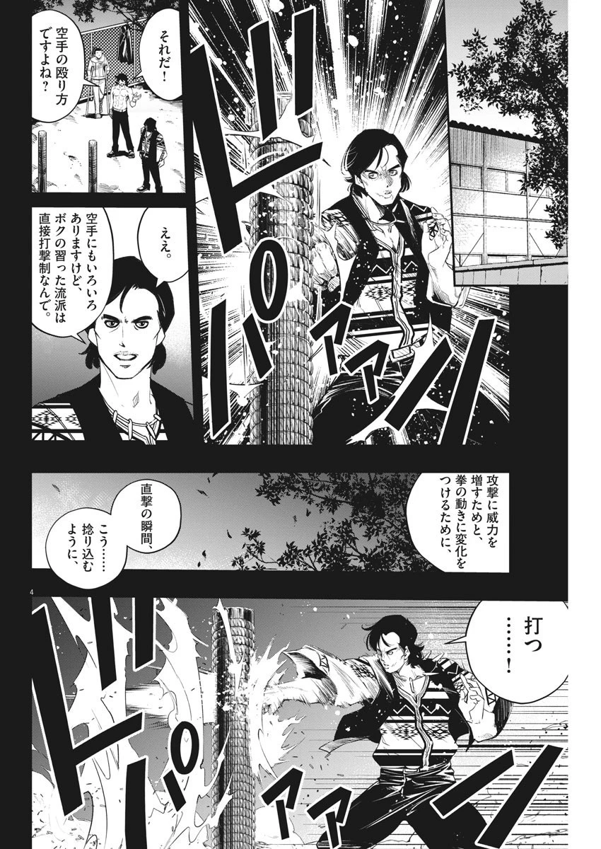 風都探偵 第83話 - 4