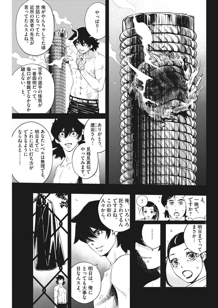 風都探偵 第83話 - 5