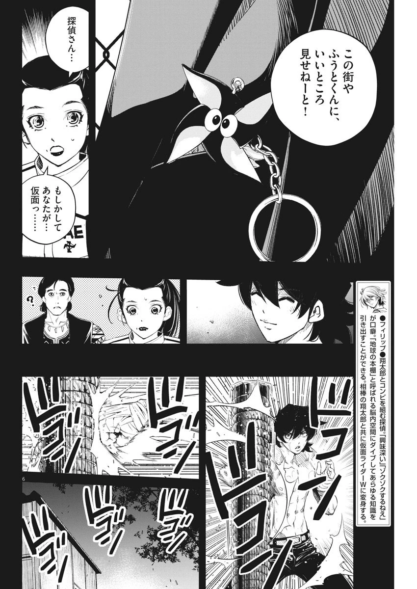 風都探偵 第83話 - 6