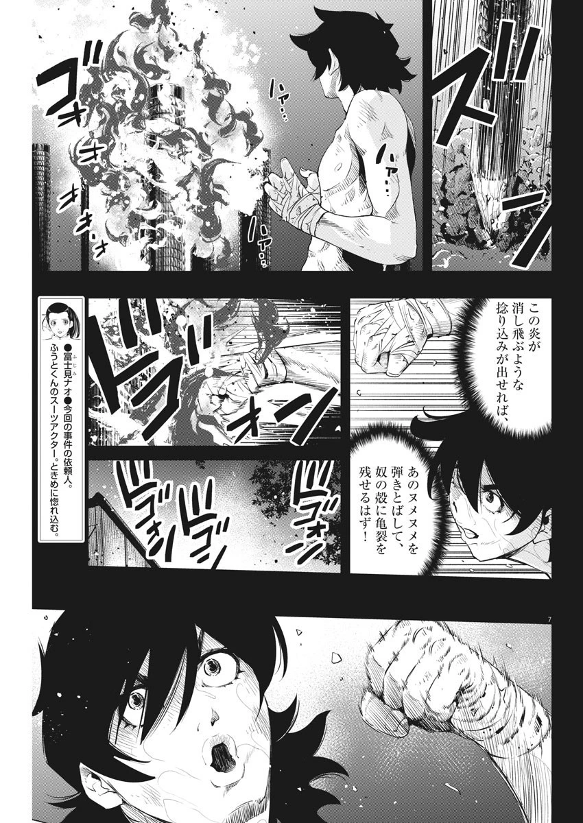 風都探偵 第83話 - 7