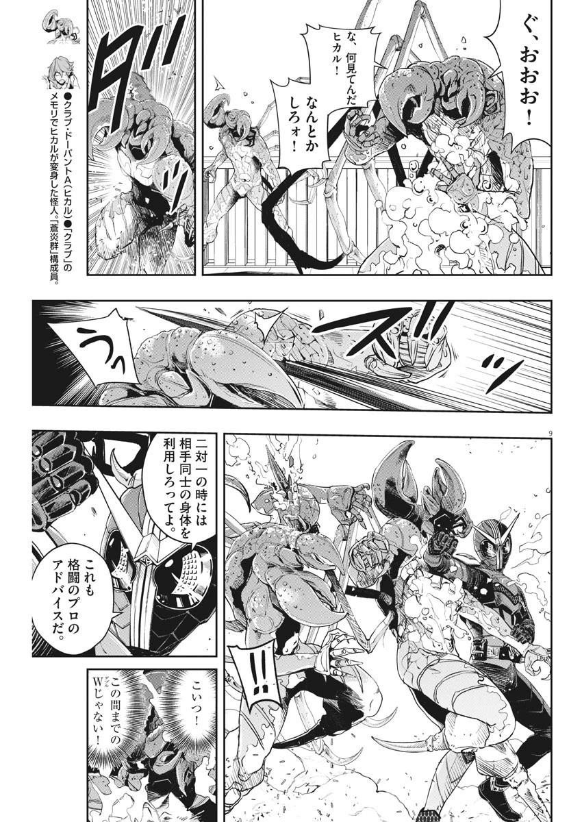 風都探偵 第83話 - 9