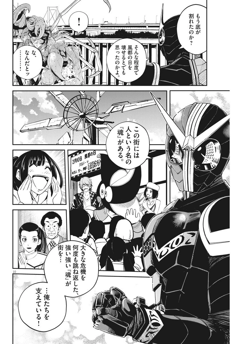 風都探偵 第83話 - 10