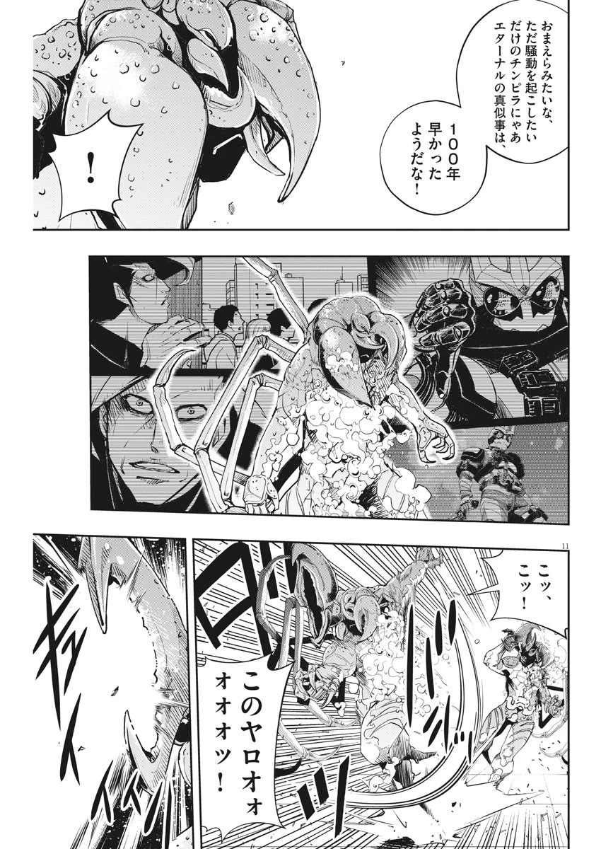 風都探偵 第83話 - 11