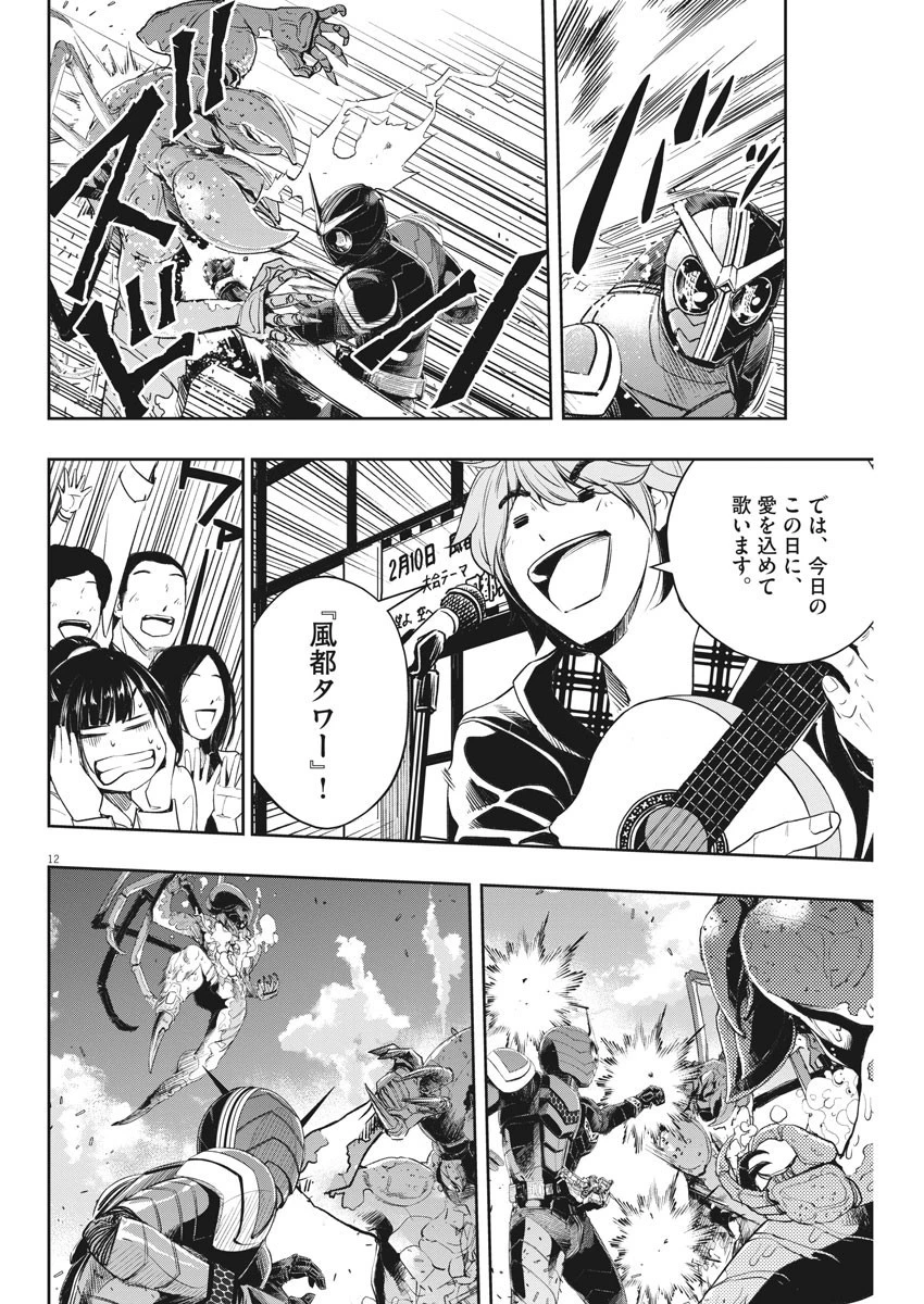 風都探偵 第83話 - 12