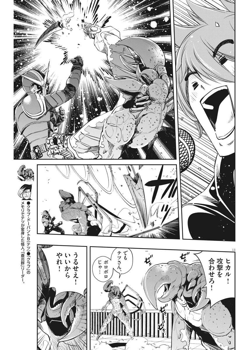 風都探偵 第83話 - 13