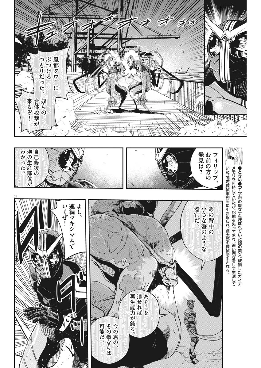 風都探偵 第83話 - 14