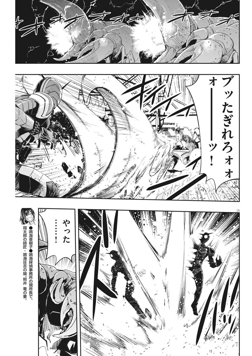 風都探偵 第83話 - 15