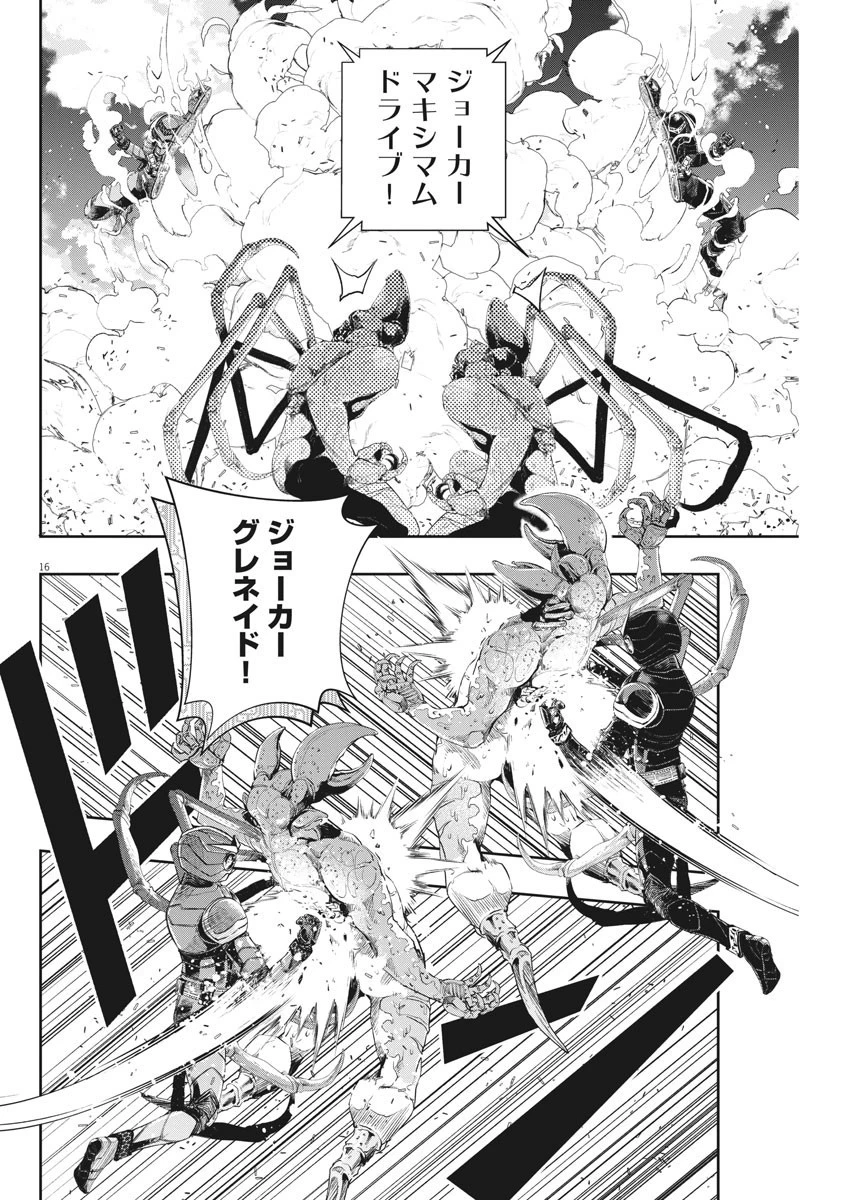 風都探偵 第83話 - 16