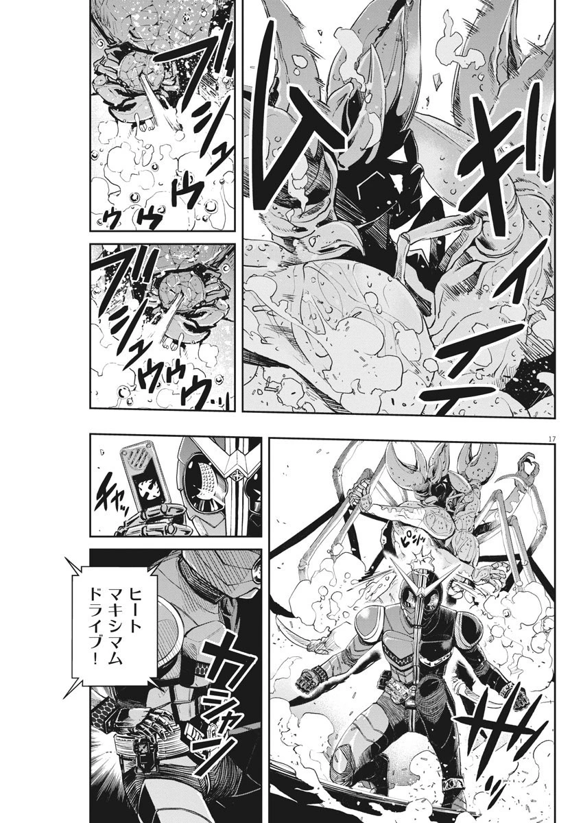 風都探偵 第83話 - 17