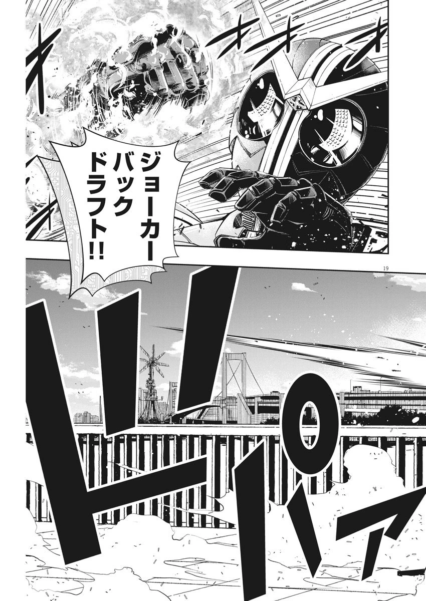 風都探偵 第83話 - 19