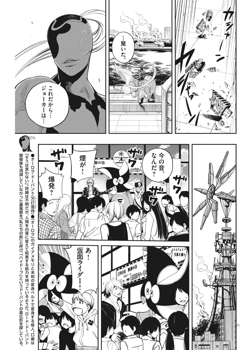 風都探偵 第83話 - 21