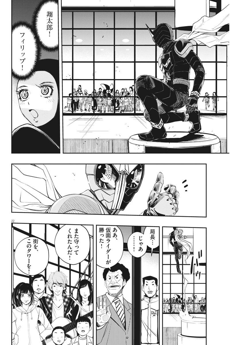 風都探偵 第83話 - 22