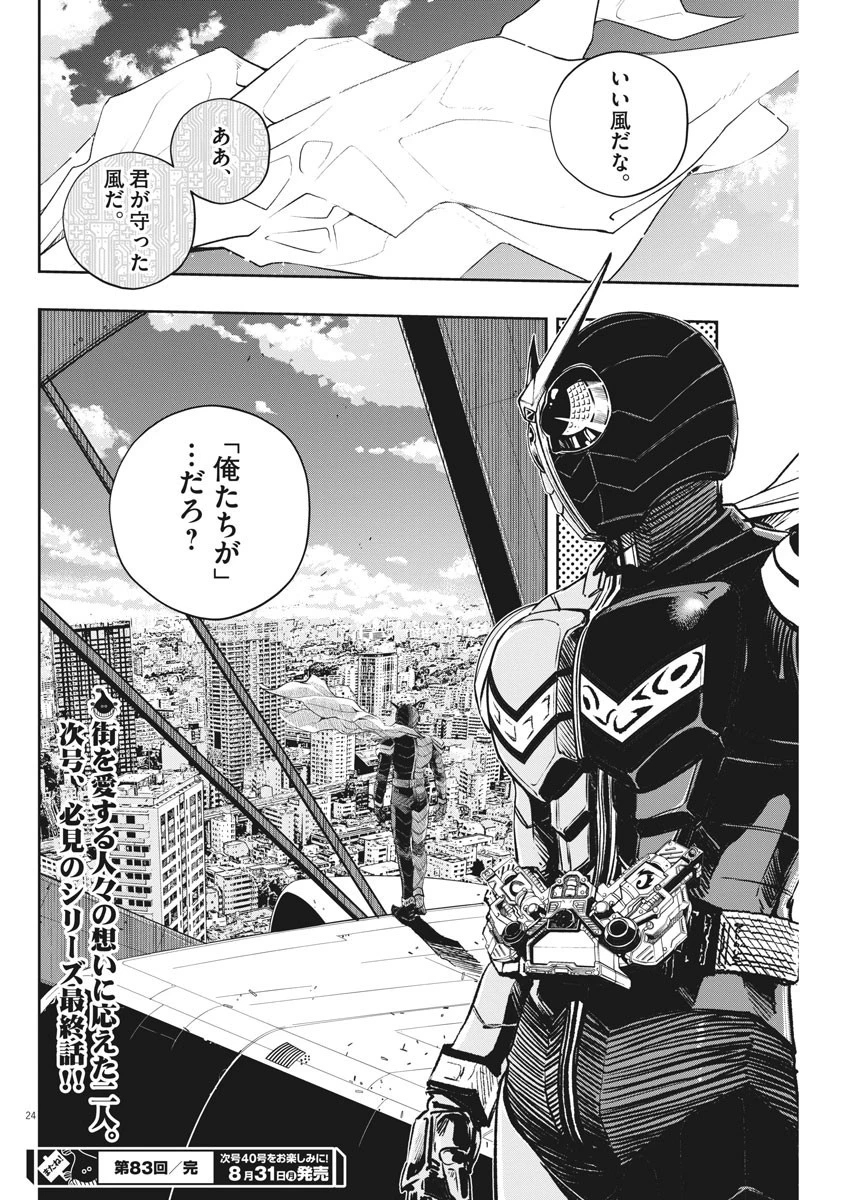 風都探偵 第83話 - 24