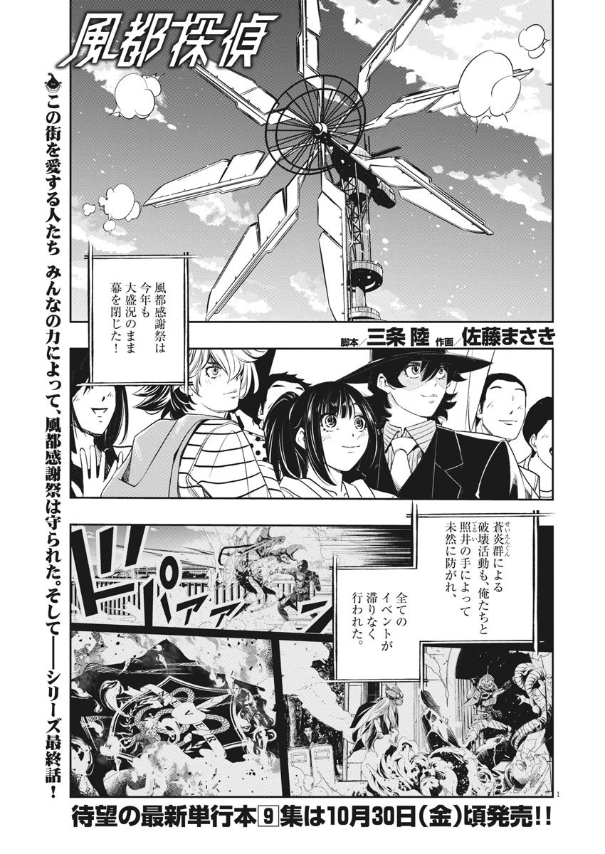 風都探偵 第84話 - 1