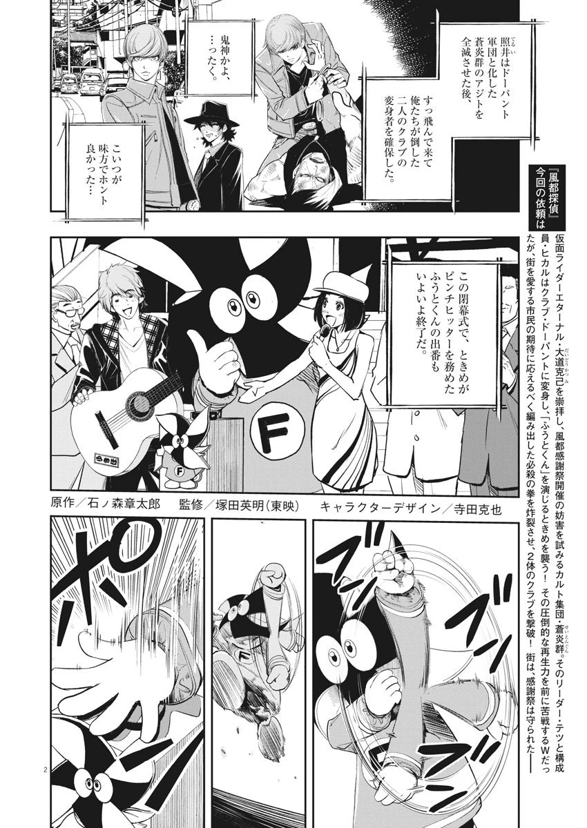 風都探偵 第84話 - 2