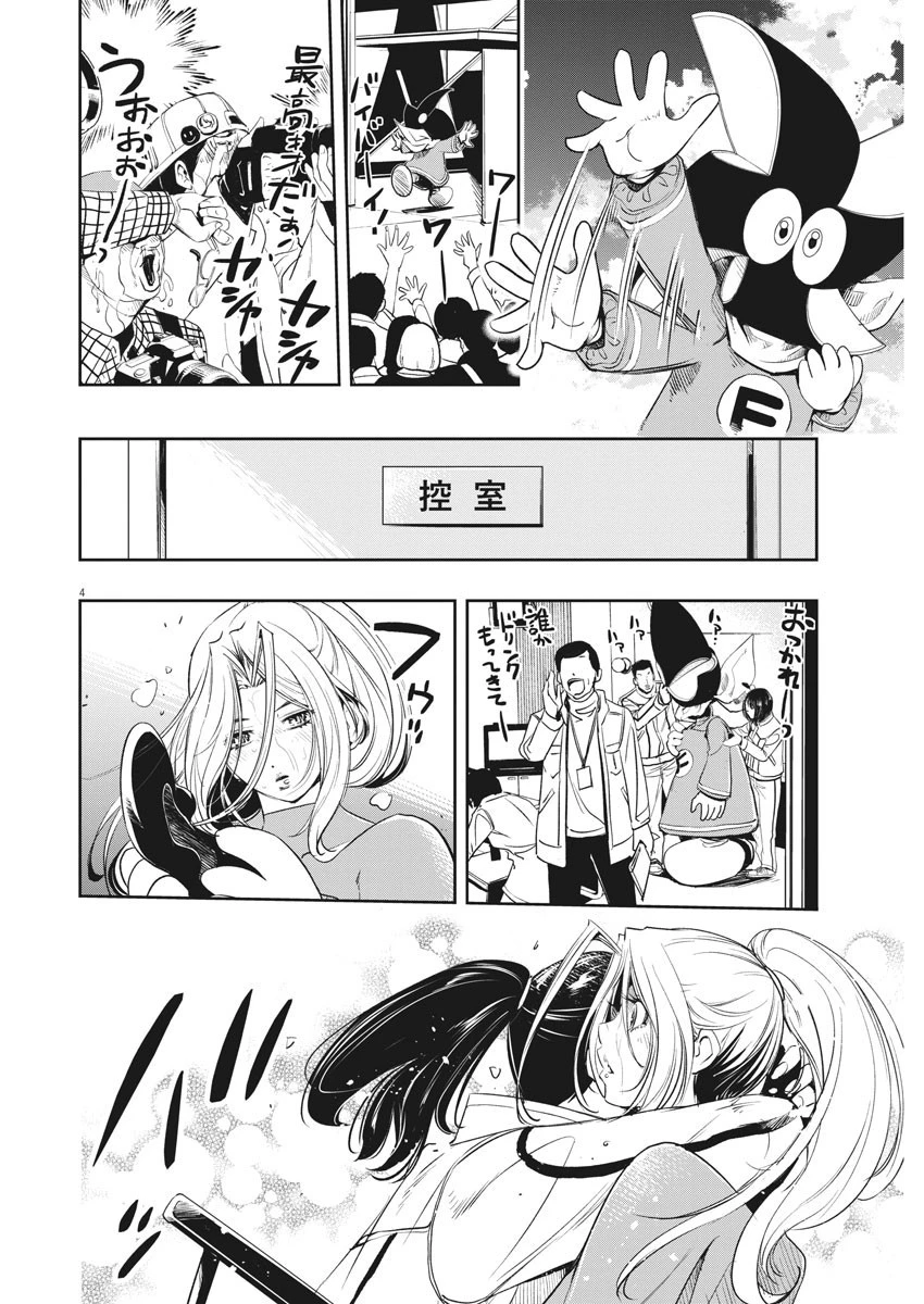 風都探偵 第84話 - 4