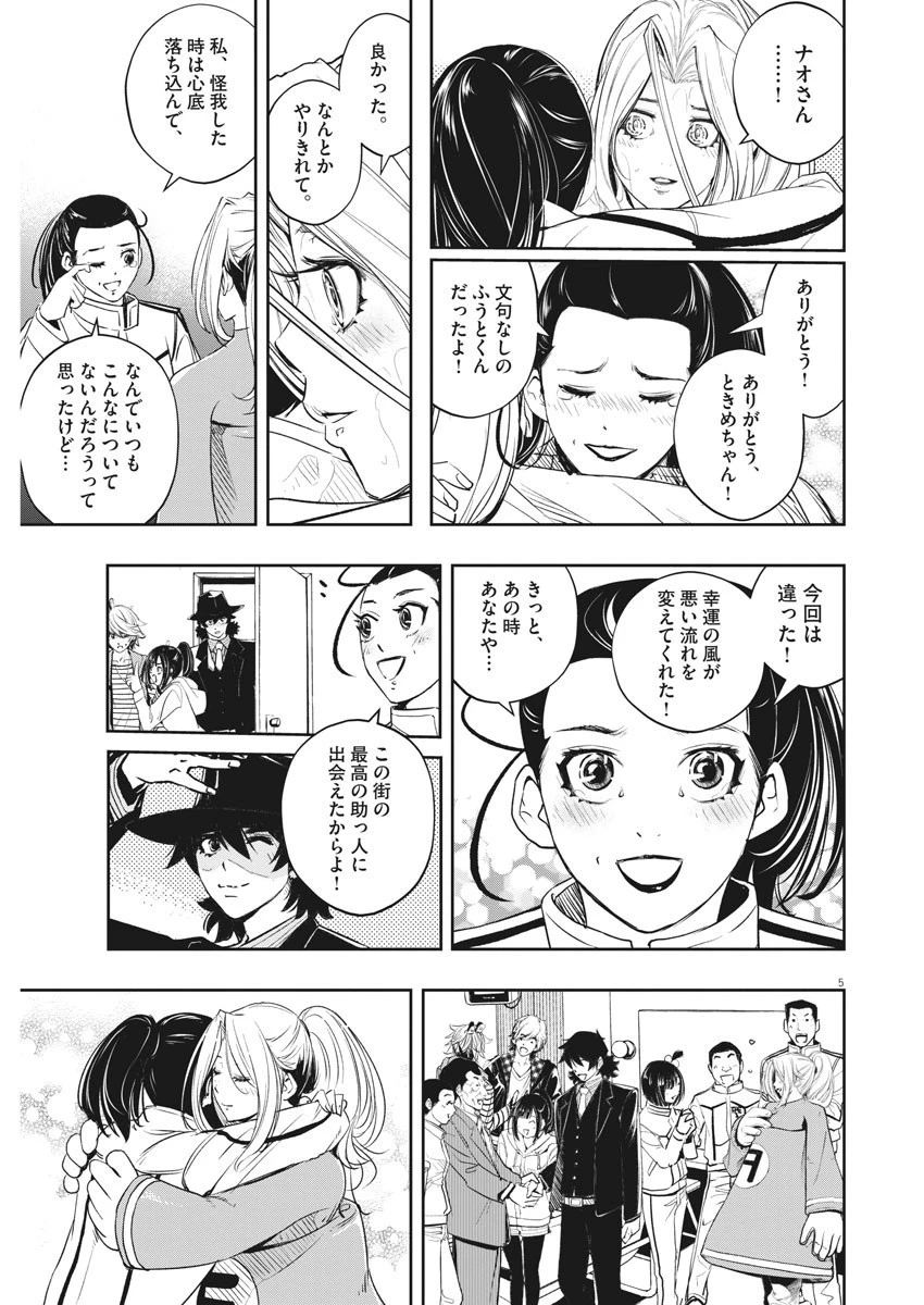 風都探偵 第84話 - 5