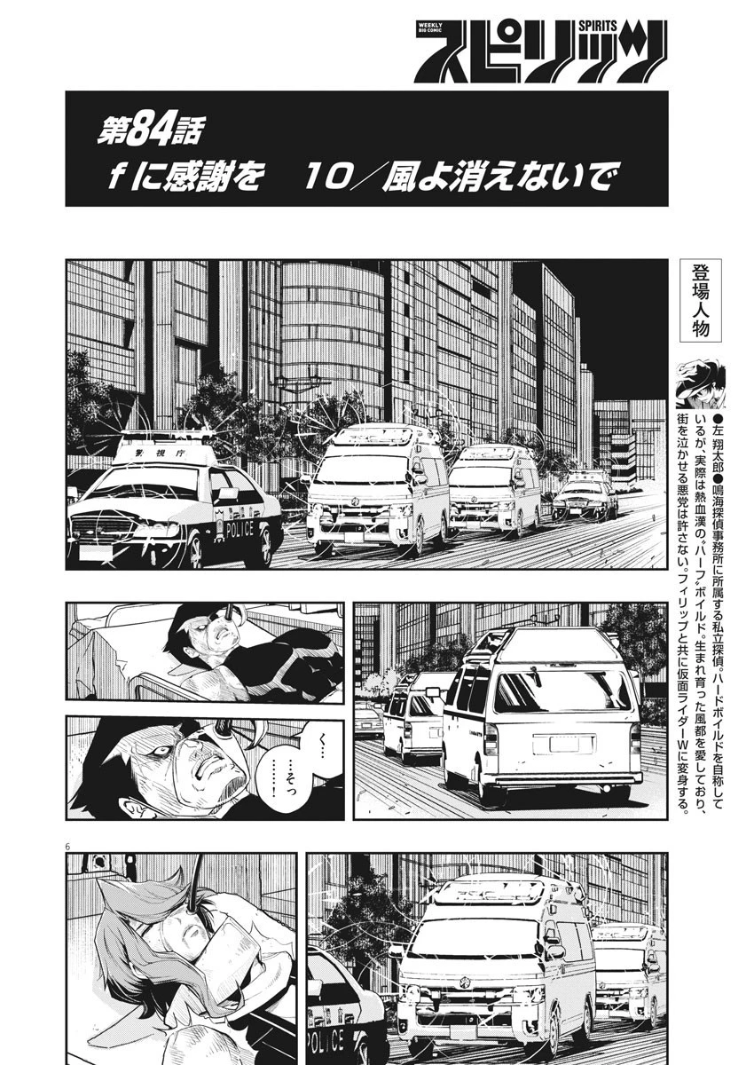 風都探偵 第84話 - 6