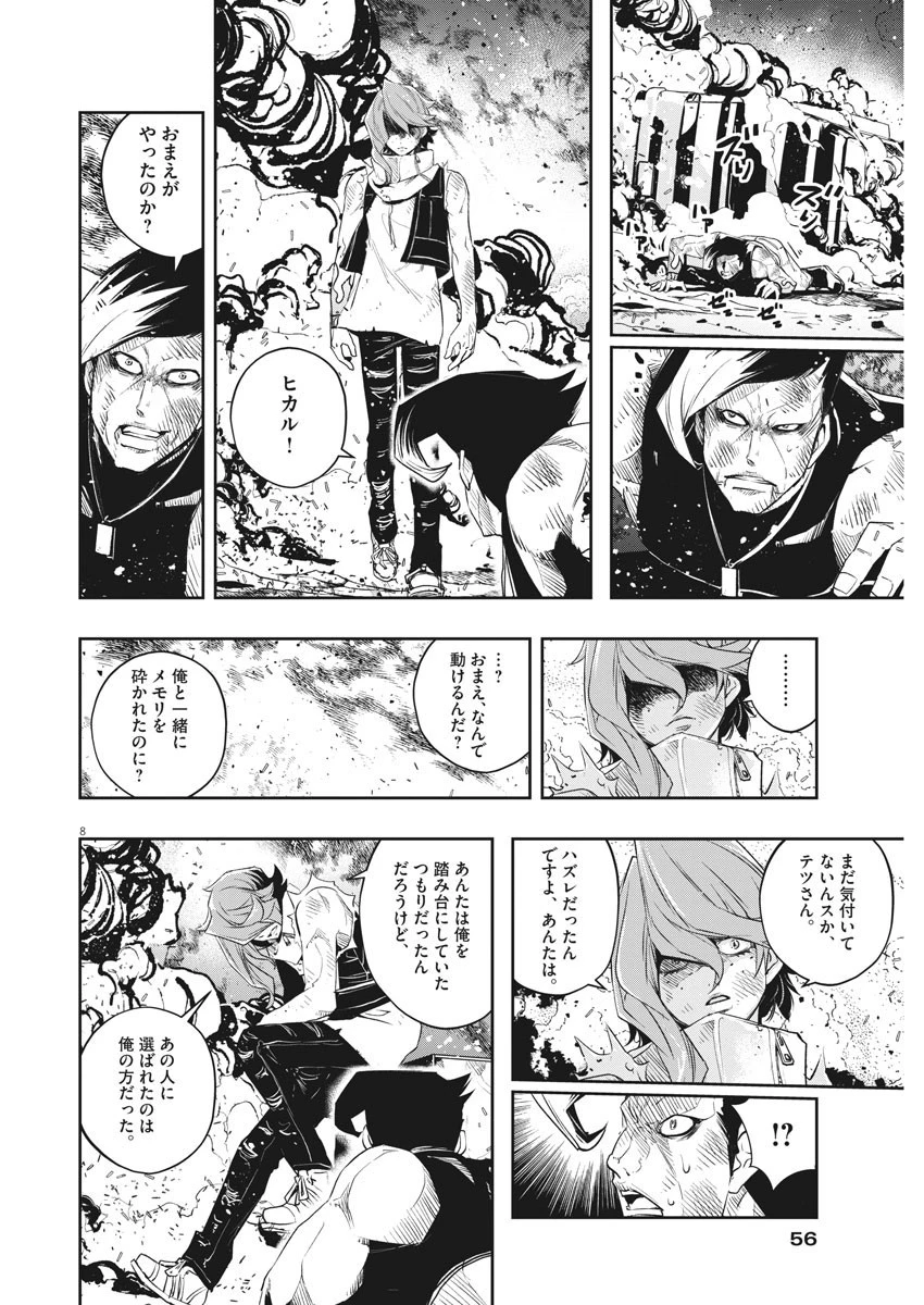 風都探偵 第84話 - 8